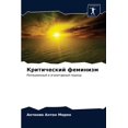 thumbnail image 1 of Критический феминизм (Paperback), 1 of 1