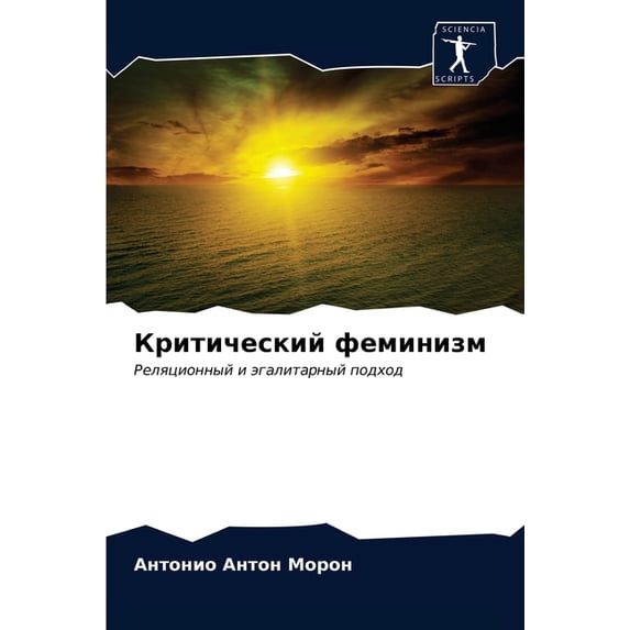 Критический феминизм (Paperback)