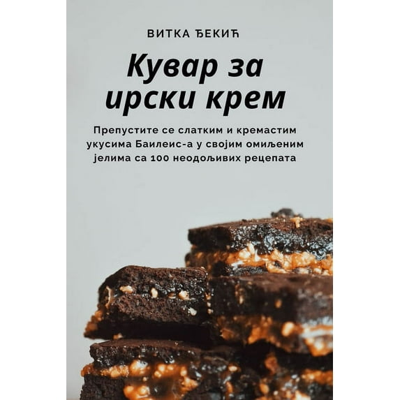 Кувар за ирс&#10, (Paperback)