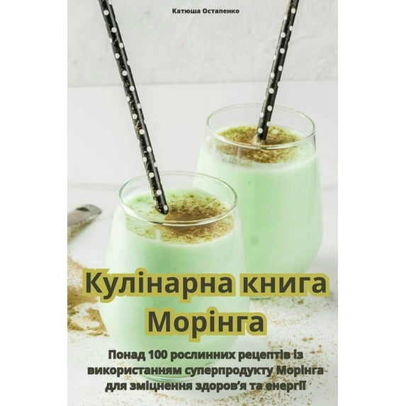 Кулінарна к&#108, (Paperback)