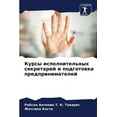 thumbnail image 1 of &amp;#1050;&amp;#1091;&amp;#1088;&amp;#1089;&amp;#1099; &amp;#1080;&amp;#1089;&amp;#1087;&amp;#1086;&amp;#1083;&amp;#108, (Paperback), 1 of 1