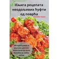 thumbnail image 1 of &amp;#1050;&amp;#1114;&amp;#1080;&amp;#1075;&amp;#1072; &amp;#1088;&amp;#1077;&amp;#1094;&amp;#1077;&amp;#1087;&amp;#107, (Paperback), 1 of 1