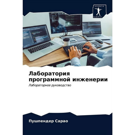 Лаборатория программной инжене&#