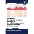 thumbnail image 1 of Лазерная фотодинамическая тера&#, 1 of 1