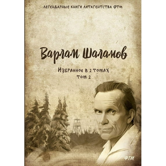 Легендарные кни&: Избранное. Том 2 (В
