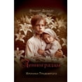 thumbnail image 1 of Хрониl Ленинградцы, Book 6, (Paperback), 1 of 1
