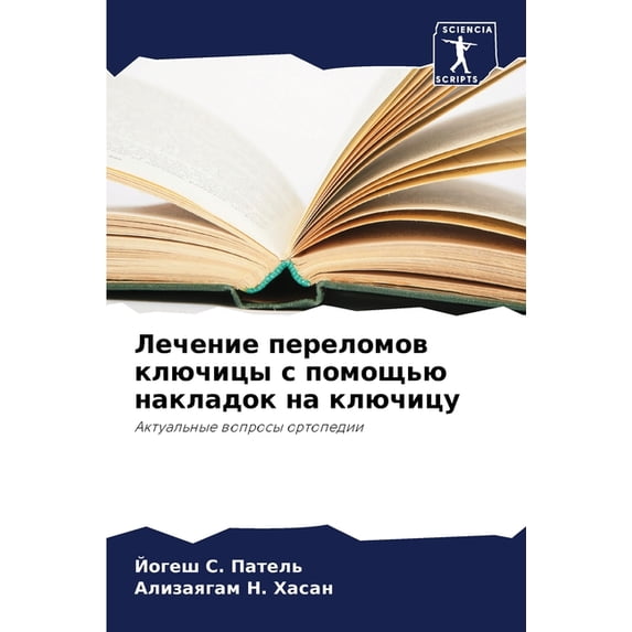Лечение пер&#107, (Paperback)