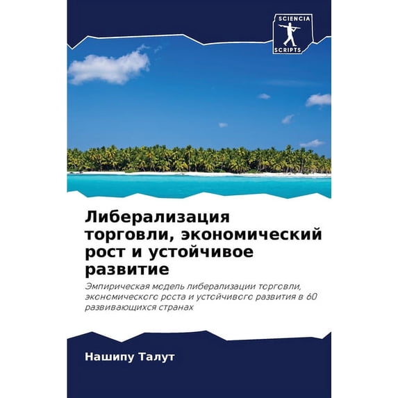 Либерализация торг, (Paperback)