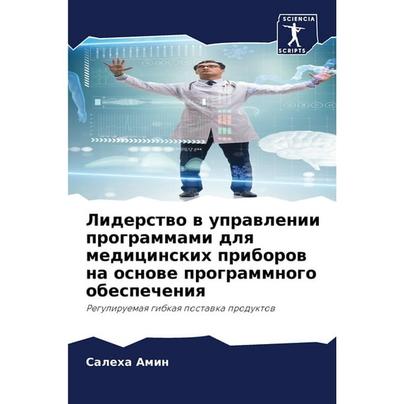 Лидерство в &#10, (Paperback)
