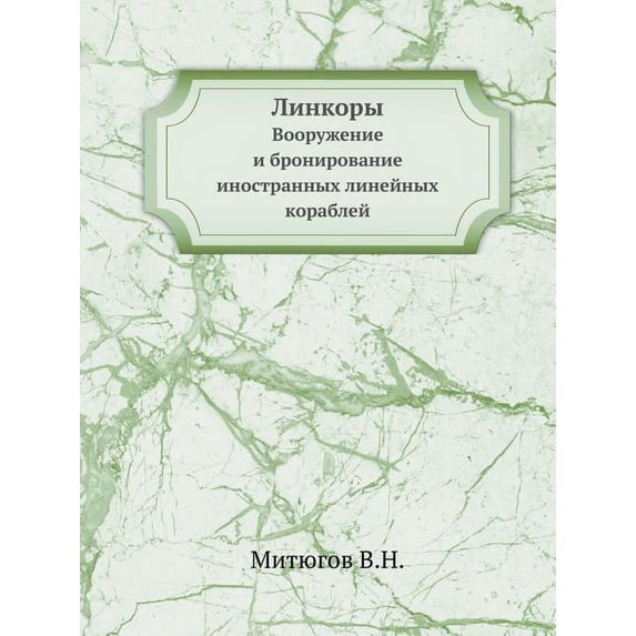 Линкоры: Вооружение и бронирован - Walmart.com