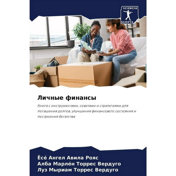 Личные финансы (Paperback)