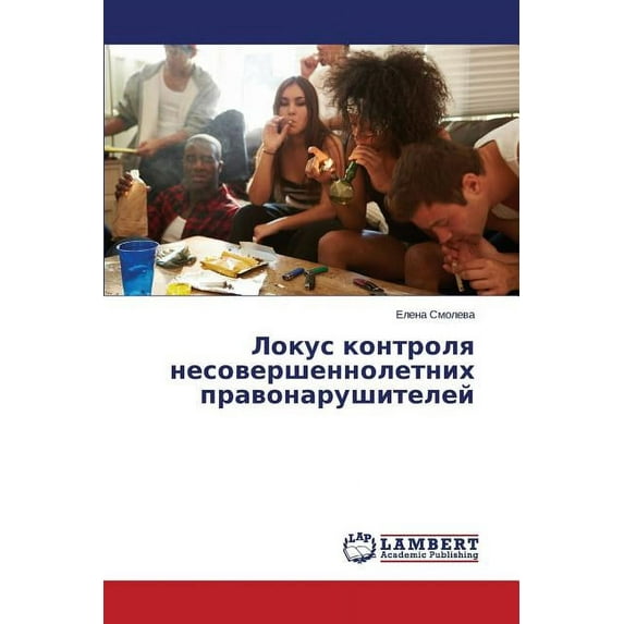 Локус контроля несовершеннолет&#