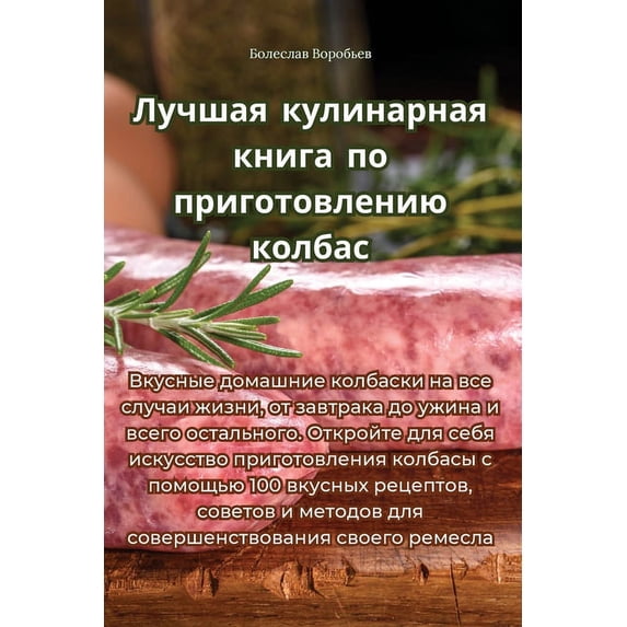 Лучшая кулинарная книга по приготовлению (Paperback)