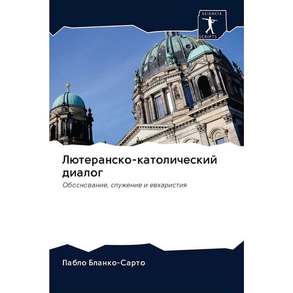 Лютеранско-католический диалог ( - Walmart.com