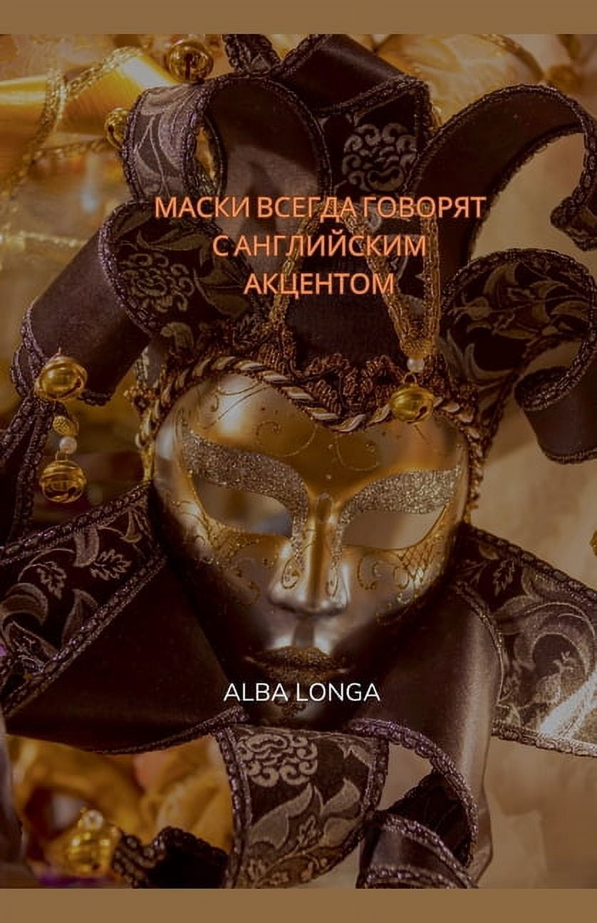 Alba Longa &amp;#1052;&amp;#1040;&amp;#1057;&amp;#1050;&amp;#1048; &amp;#1042;&amp;#1057;&amp;#1045;&amp;#1043;&amp;#1044;&amp;#104, Book 3, (Paperback)