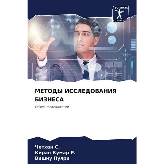 МЕТОДЫ ИССЛ&#104, (Paperback)