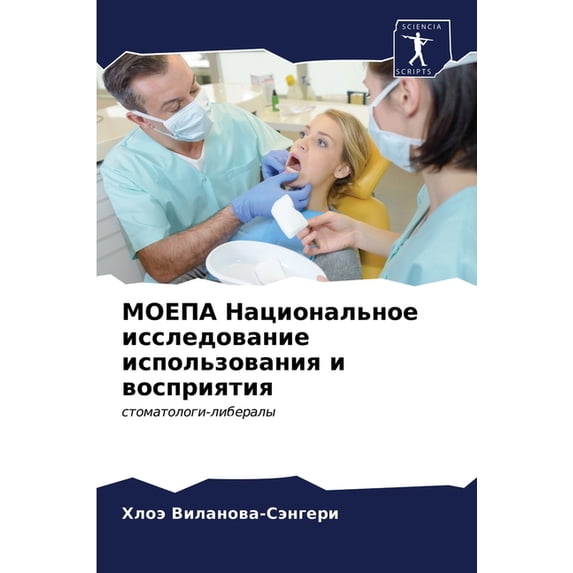 МОЕПА Национальное исследовани&#