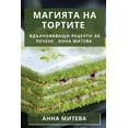 thumbnail image 1 of &amp;#1052;&amp;#1072;&amp;#1075;&amp;#1080;&amp;#1103;&amp;#1090;&amp;#1072; &amp;#1085;&amp;#1072; &amp;#1058;&amp;#10, (Paperback), 1 of 1