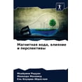 Магнитная вода, влияние и перспек - Walmart.com