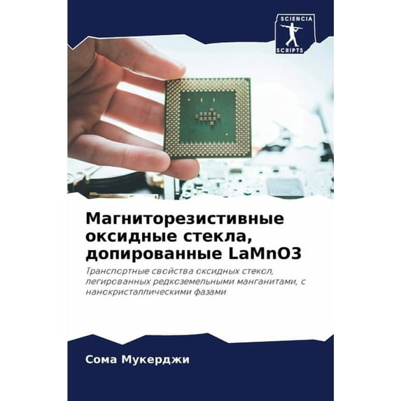 Магниторезистивны&, (Paperback)