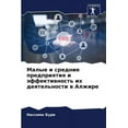 thumbnail image 1 of Малые и средние предприятия и эфф, 1 of 1