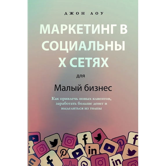 Маркетинг в &#10, (Paperback)