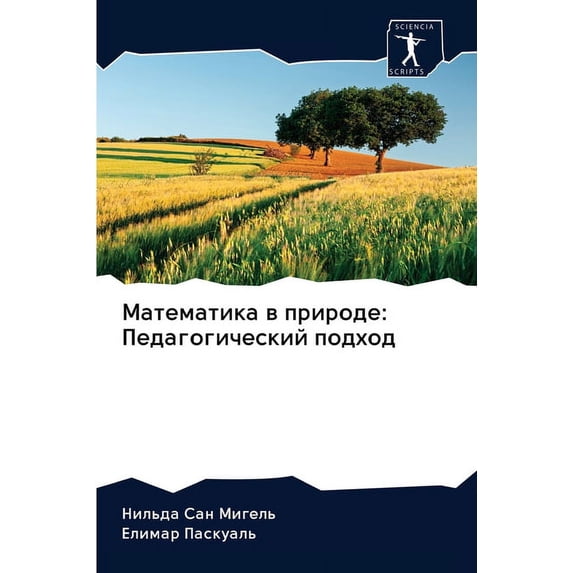 Математика в природе: Педагогиче - Walmart.com