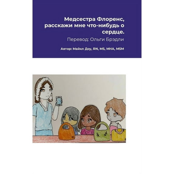 Медсестра Флоренс, расскажи мне ч
