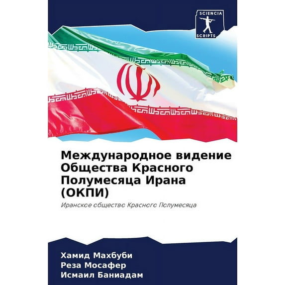Международ&#1085, (Paperback)