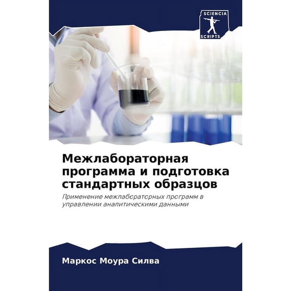 Межлаборат&#1086, (Paperback)