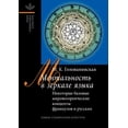 thumbnail image 1 of Ментальность в зеркале языка: Нек, 1 of 1