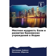 Местная мудрость Ба, (Paperback)