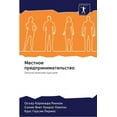 thumbnail image 1 of Местное предпринимательство (Paperback), 1 of 1
