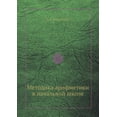 thumbnail image 1 of Методика арифметики в начальной, 1 of 1
