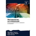 thumbnail image 1 of Методология исследований (Paperback), 1 of 1