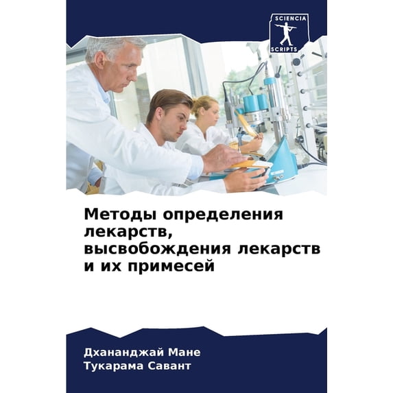 Методы определения лекарств, выс - Walmart.com