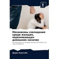 thumbnail image 1 of Механизмы совладания среди женщ&, 1 of 1