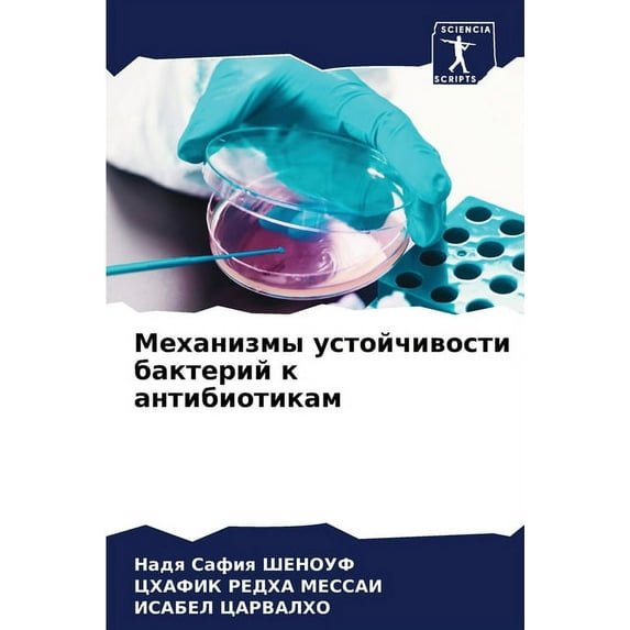 Механизмы устойчивости бактери&#