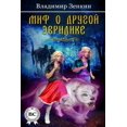 thumbnail image 1 of Миф о другой Эвридике (Paperback), 1 of 1