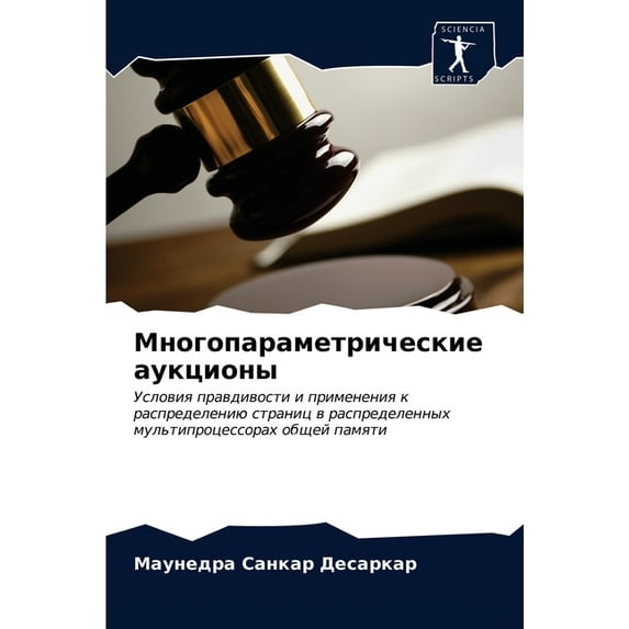 Многопараметрические аукционы (P