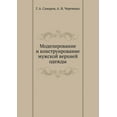thumbnail image 1 of Моделирование и конструировани&#, 1 of 1