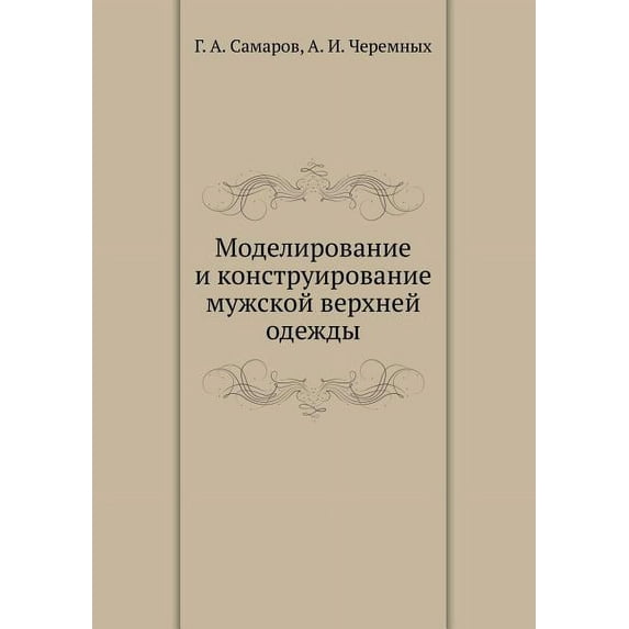 Моделирование и конструировани&#