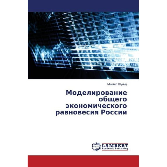 Моделирование общего экономиче&#