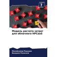 thumbnail image 1 of Модель расчета затрат для облачн, 1 of 1