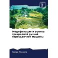thumbnail image 1 of Модификация и оценка трехрядной, 1 of 1