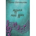 thumbnail image 1 of &amp;#1052;&amp;#1091;&amp;#1079;&amp;#1099;&amp;#1082;&amp;#1072; &amp;#1084;&amp;#1086;&amp;#1077;&amp;#1081; &amp;#10, (Paperback), 1 of 1