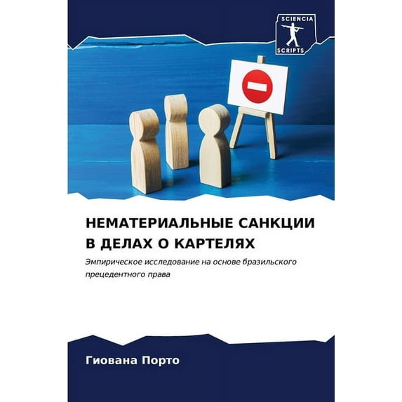 НЕМАТЕРИАЛЬНЫЕ САНКЦИИ В ДЕЛАХ О