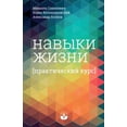 thumbnail image 1 of &amp;#1053;&amp;#1072;&amp;#1074;&amp;#1099;&amp;#1082;&amp;#1080; &amp;#1078;&amp;#1080;&amp;#1079;&amp;#1085;&amp;#108, (Paperback), 1 of 1