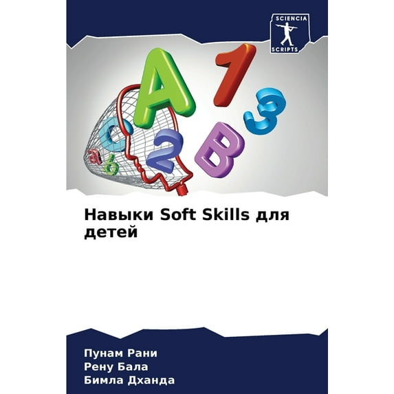 Навыки Soft Skills для детей (Paperback)