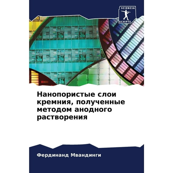 Нанопористые слои кремния, получ